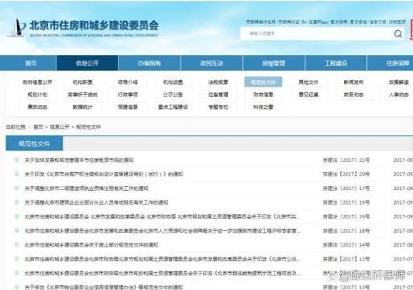 如何查询北京建委的网站?