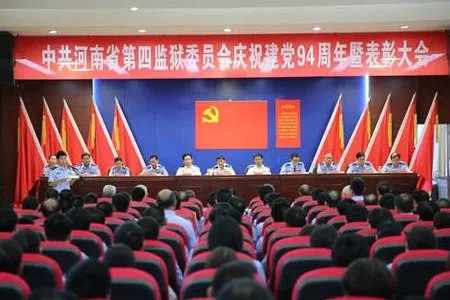 河南省省监狱