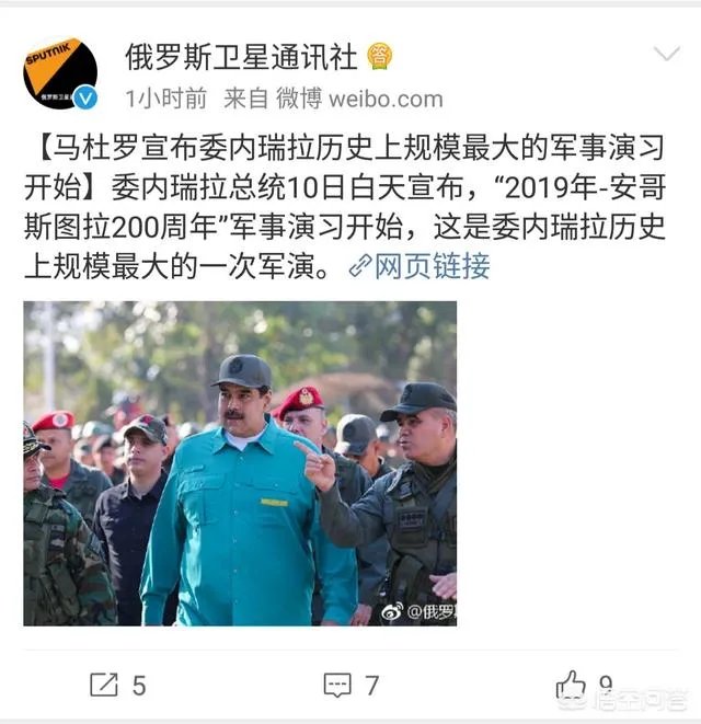 如何评价马杜罗启动委内瑞拉史上最大规模军演?
