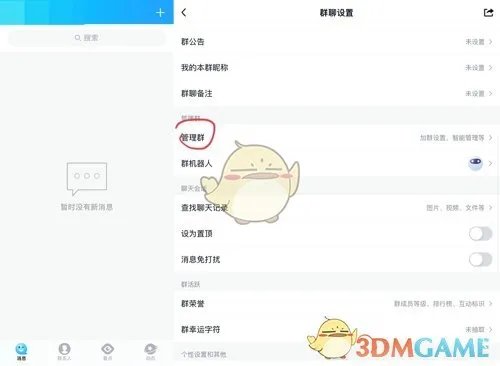 《QQ》加群收费设置教程
