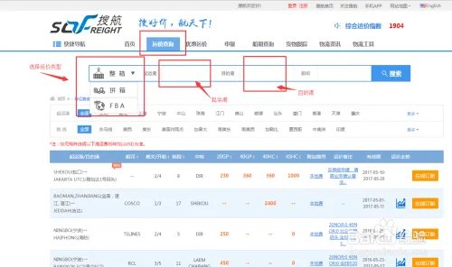 搜航网的在线订舱操作流程是什么?
