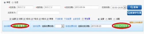 搜狗浏览器怎么抢票