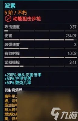 《赛博朋克2077》波索怎样取得 波索获取办法
