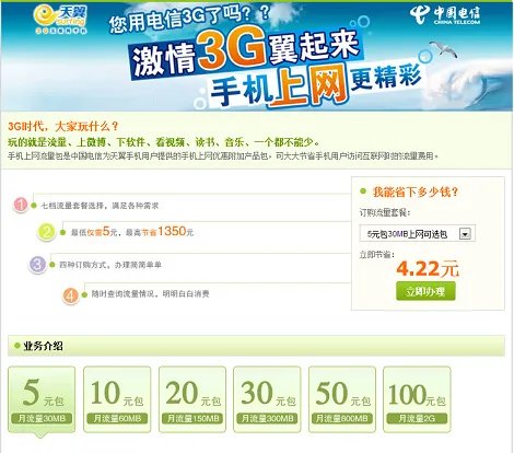 电信惠民卡