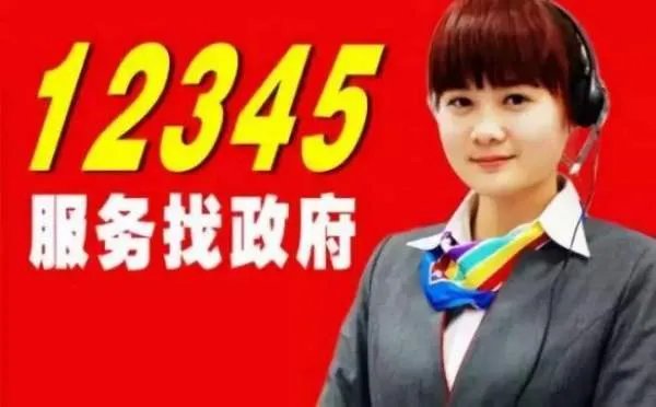 哈尔滨市政府热线