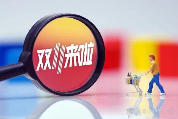 购物日