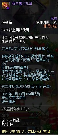 《DNF》2020新年爆竹礼盒介绍