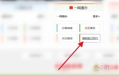 上海结婚登记怎么预约