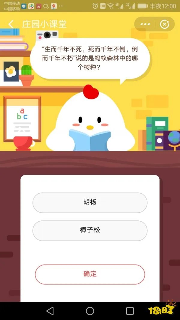 生而千年不死，死而千年不倒，倒而千年不朽说的蚂蚁森林中的哪个树种? 5月28日蚂蚁庄园答案