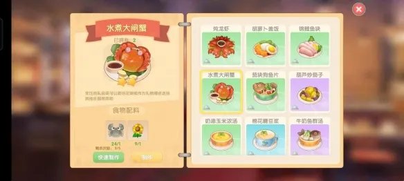 摩尔庄园水煮大闸蟹怎么做