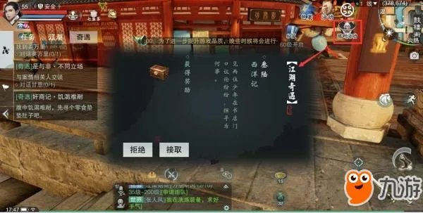 《一梦江湖》奇遇攻略大全 触发点汇总