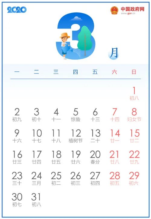 2020年法定节假日放假调休安排时间表