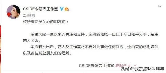 如何看待张一山和宋妍霏分手?