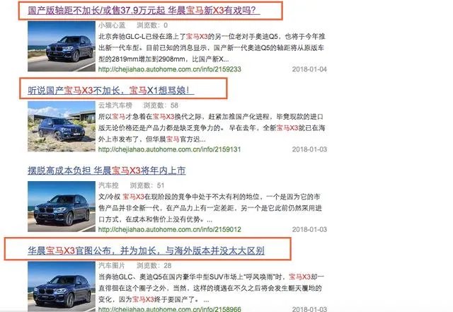 有没有国产宝马x3?