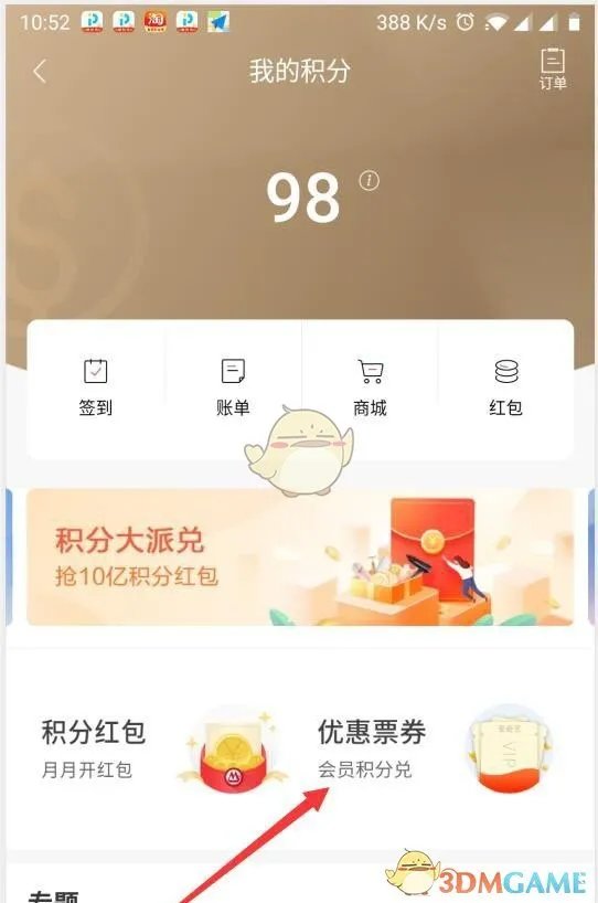 《招商银行》积分兑换腾讯视频会员方法