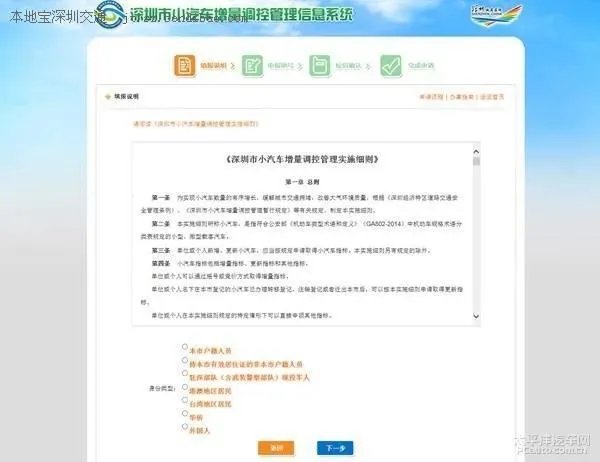 网上申请车牌流程深圳？