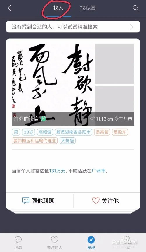 天下交友如何使用?跟珍爱网一样收费吗?