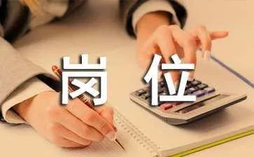 综合部员工岗位职责