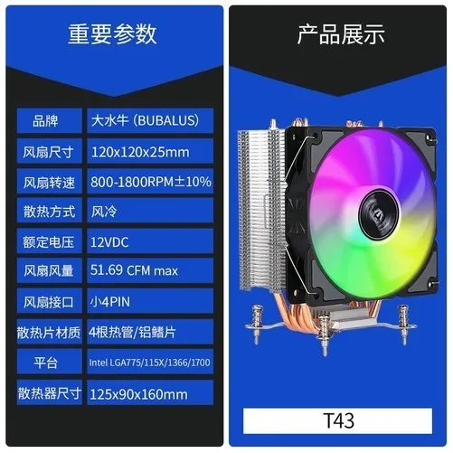 【手慢无】大水牛T43风冷散热器54.9元抢购中
