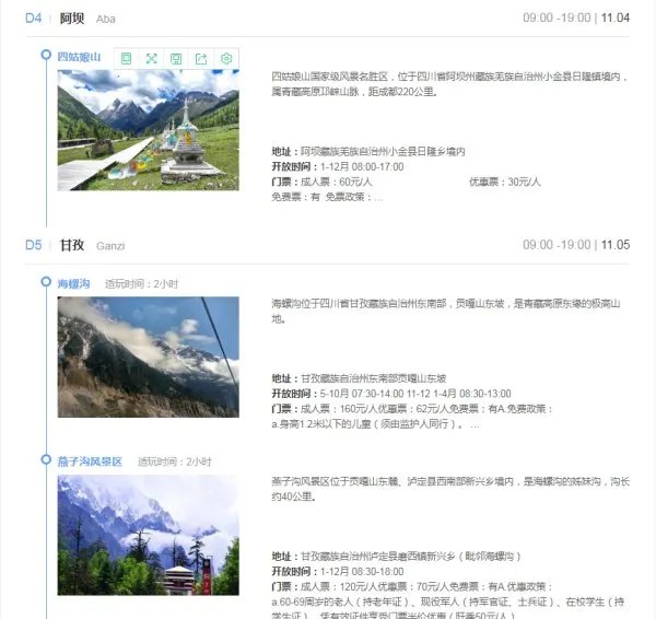 四川旅游路线图