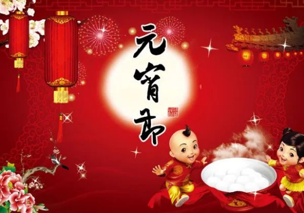 元宵节又叫什么节?