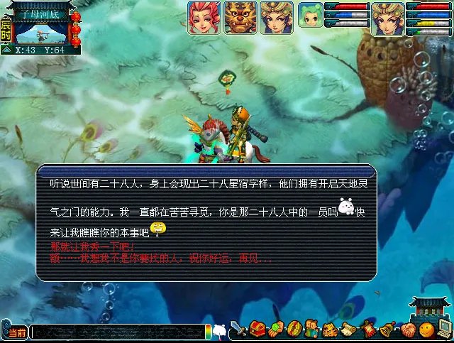 《梦幻西游》二十八星宿玩法介绍