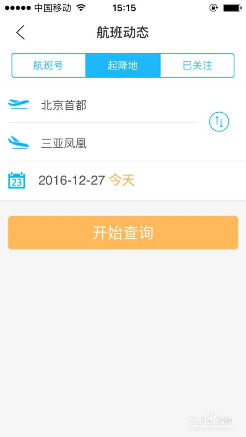 长沙黄花国际机场航班动态实时查询