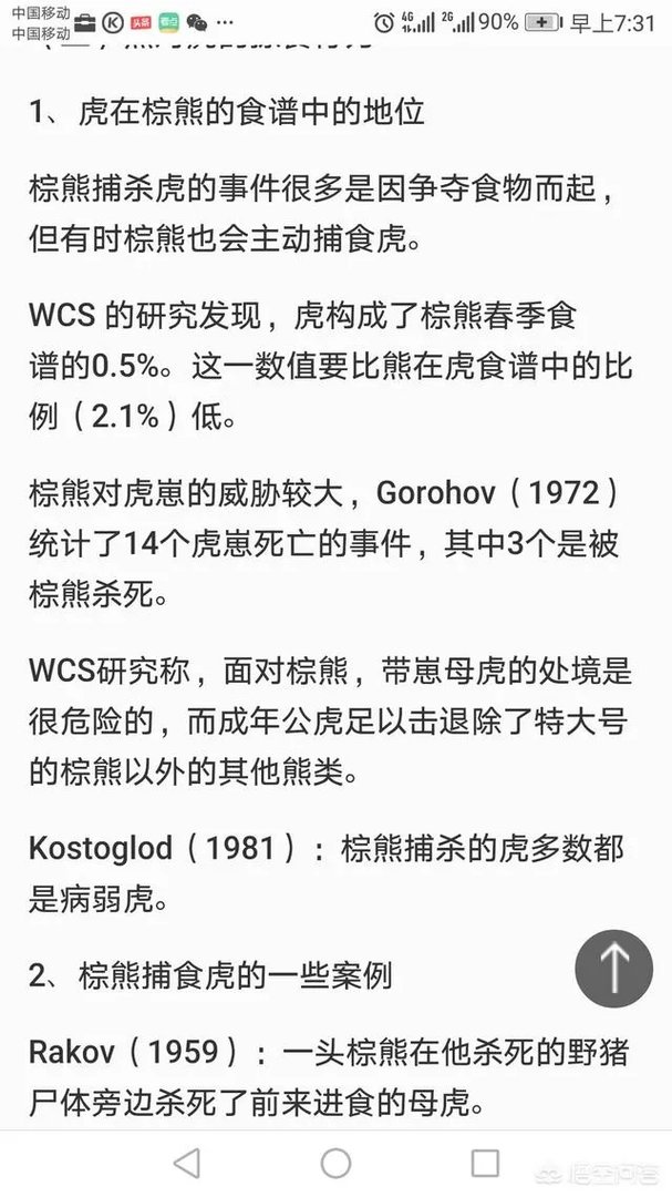 老虎与棕熊,谁更厉害?