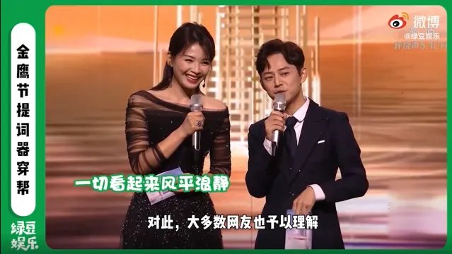 金鹰节提词器穿帮一事引来了哪些争议?