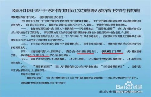 颐和园开启限流的措施有哪些?