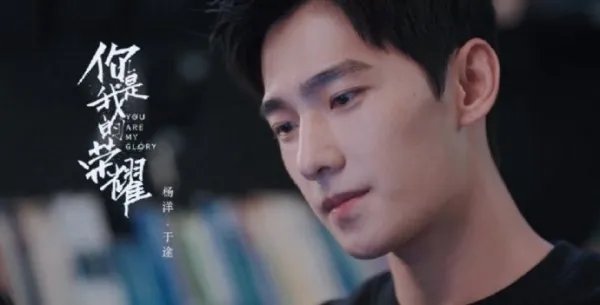 杨洋发文告别于途这一角色,他说了些什么?