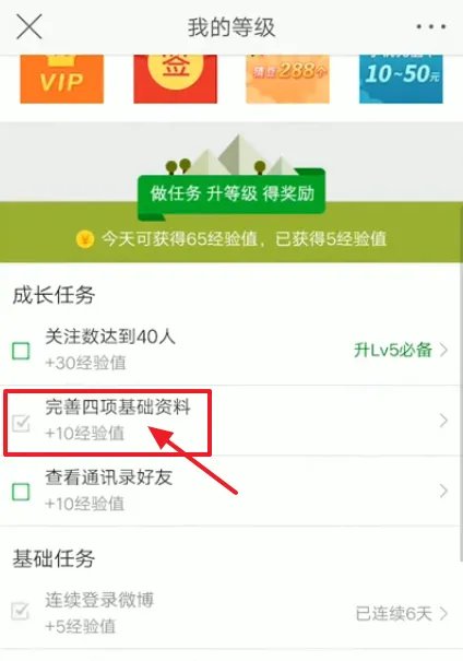 微博任务