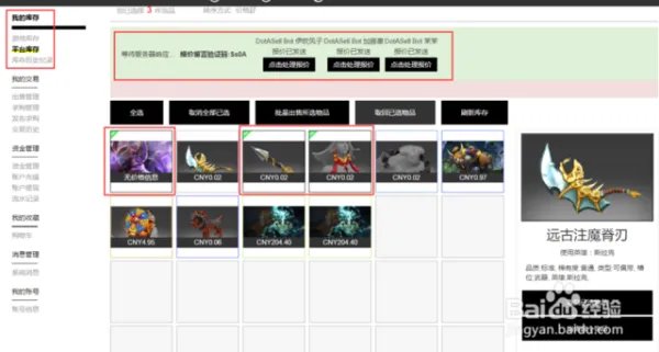 怎么把已经买了的饰品从dotasell拿出来?