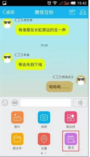 qq匿名消息怎么改名字