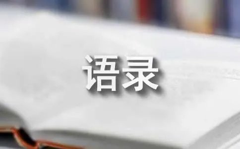 80后的经典语录