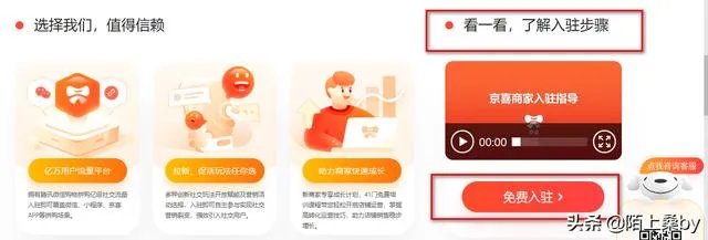 京喜入驻流程?