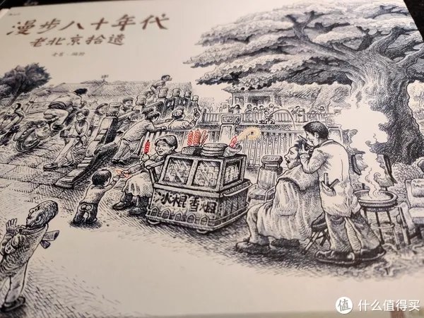不求甚解集 篇二十:我们的八十年代:《漫步八十年代:老北京拾遗》