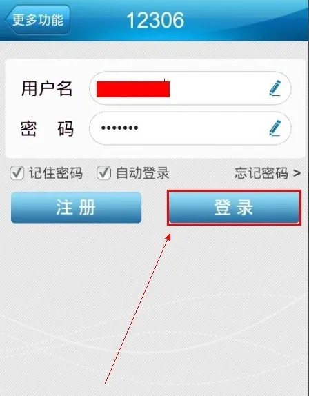 12306火车票退票流程介绍