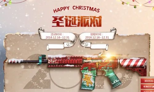 CF2016圣诞派对活动来袭 又是一大波福利等你来