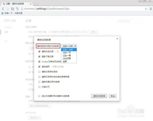 the world浏览器如何清除浏览痕迹?