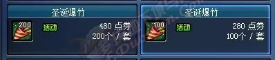DNF圣诞爆竹如何获得有什么用能开出什么