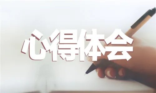 2020年脱贫攻坚工作思路心得5篇