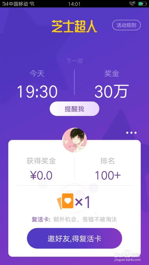 芝士超人答题游戏如何赢取现金