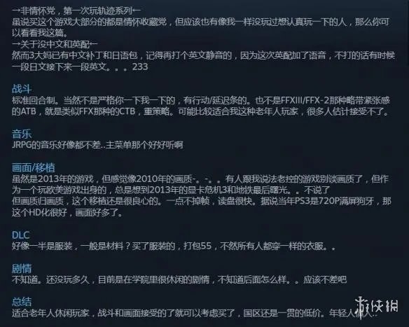 《英雄传说:闪之轨迹》PC版特别好评 为良心之作点赞