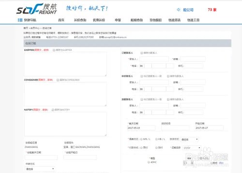 搜航网的在线订舱操作流程是什么?