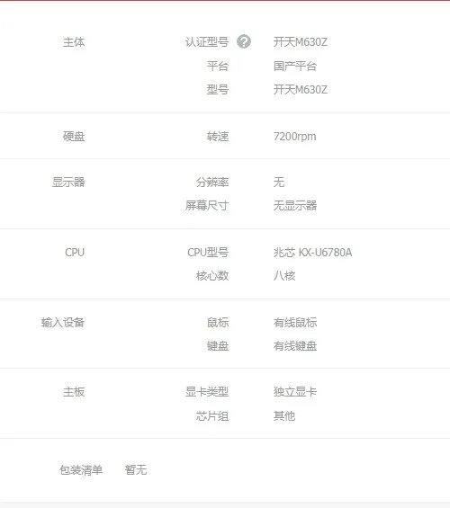 联想(Lenovo)开天M630Z国产信创商用工作站电脑现货