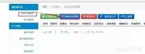 如何快速办理深圳居住证?