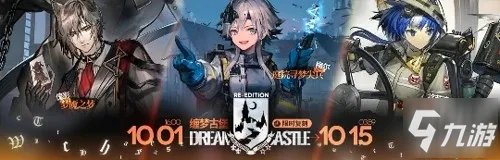 《明日方舟》2021国庆锁定玛利亚临光主题活动内容一览