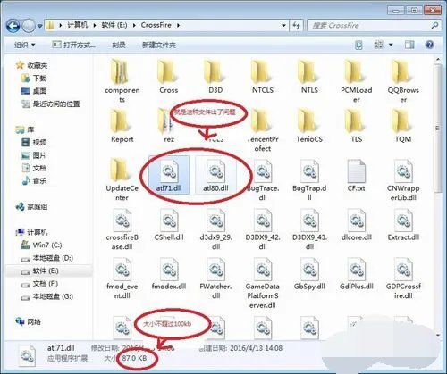 cf登陆时出现atl80.dll怎么办?