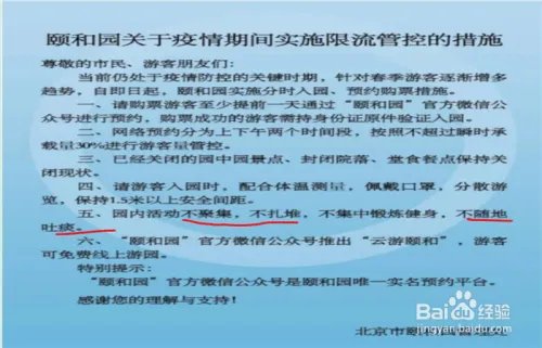 颐和园开启限流的措施有哪些?